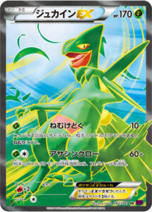 ジュカインEX（XY7 082/081）