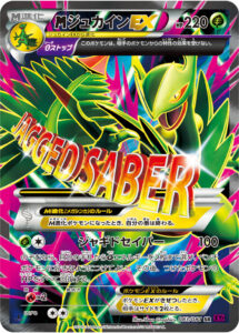 ジュカインEX（XY7 083/081）