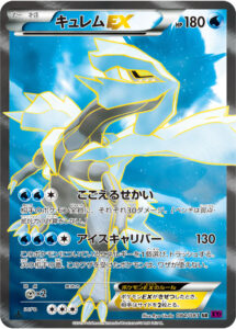 キュレムEX（XY7 084/081）