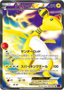 デンリュウEX（XY7 085/081）