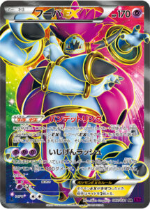 フーパEX（XY7 087/081）