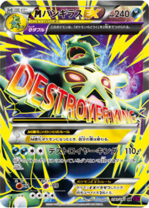 バンギラスEX（XY7 090/081）