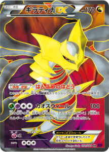 ギラティナEX（XY7 091/081）