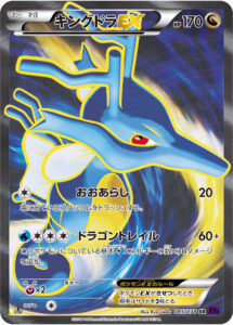 キングドラEX（XY10-B 085/078）