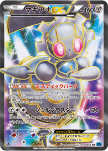 マギアナEX（XY11-Br 055/054）