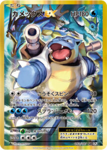 カメックスEX（CP6 092/087）