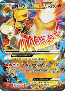 バクーダEX（XY 172/171）