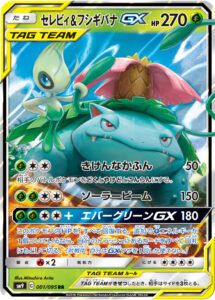セレビィ&フシギバナGX（SM9 001/095）
