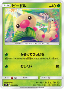 ビードル（SM9 002/095）