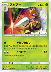 スピアー（SM9 005/095）