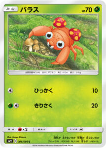 パラス（SM9 006/095）