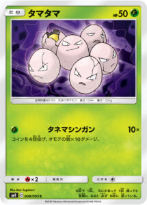 タマタマ（SM9 008/095）