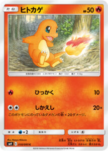 ヒトカゲ（SM9 010/095）