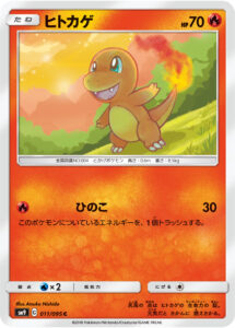 ヒトカゲ（SM9 011/095）