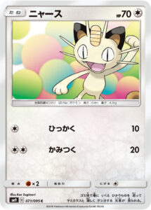 ニャース（SM9 071/095）