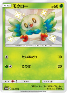 モクロー（SM8b 162/150）