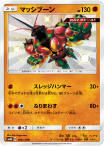 マッシブーン（SM8b 184/150）