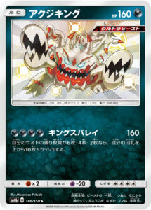 アクジキング（SM8b 186/150）