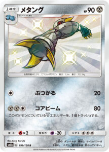 メタング（SM8b 191/150）