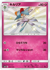 キルリア（SM8b 195/150）