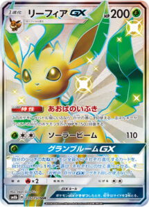 リーフィアGX（SM8b 206/150）