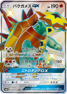 バクガメスGX（SM8b 212/150）