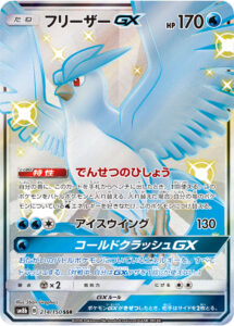 フリーザーGX（SM8b 214/150）