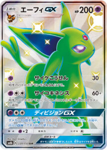 エーフィGX（SM8b 220/150）