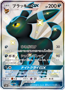 ブラッキーGX（SM8b 229/150）