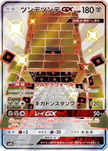 ツンデツンデGX（SM8b 236/150）