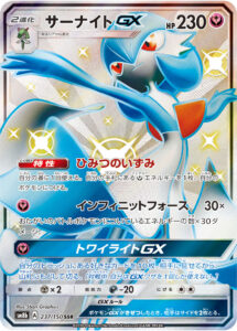サーナイトGX（SM8b 237/150）