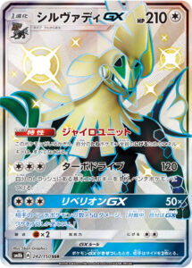 シルヴァディGX（SM8b 242/150）