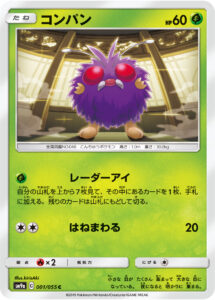 コンパン（SM9a 001/055）