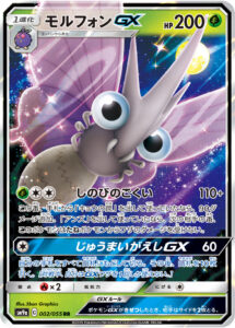 モルフォンGX（SM9a 002/055）