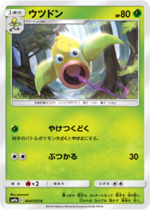 ウツドン（SM9a 004/055）
