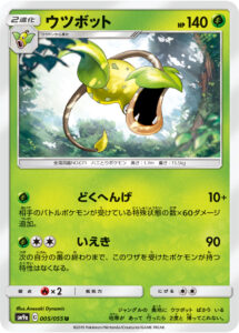 ウツボット（SM9a 005/055）