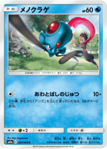 メノクラゲ（SM9a 007/055）