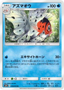 アズマオウ（SM9a 010/055）