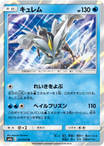 キュレム（SM9a 011/055）