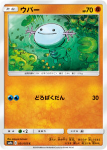 ウパー（SM9a 021/055）