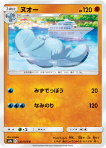 ヌオー（SM9a 022/055）