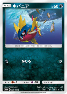 キバニア（SM9a 026/055）