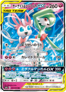 サーナイト&ニンフィアGX（SM9a 031/055）