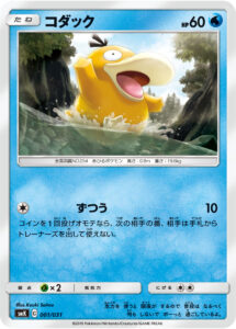 コダック（SMK 001/031）