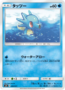 タッツー（SMK 002/031）