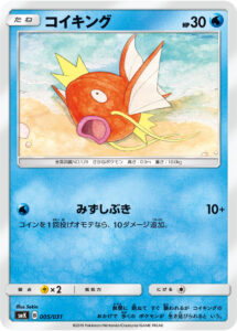 コイキング（SMK 005/031）