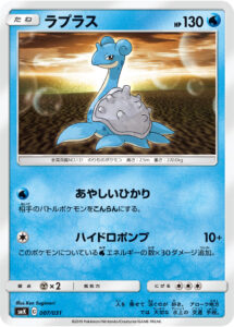 ラプラス（SMK 007/031）