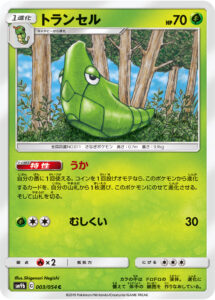 トランセル（SM9b 003/054）