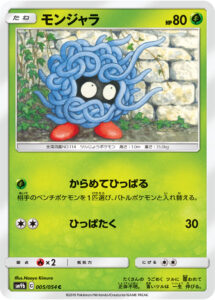 モンジャラ（SM9b 005/054）