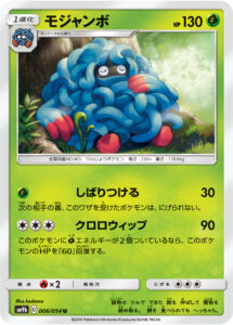 モジャンボ（SM9b 006/054）